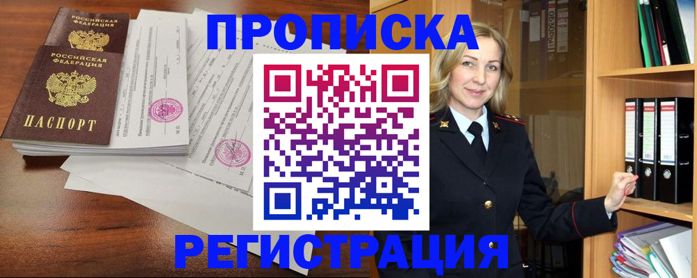 временная регистрация в Батайске
