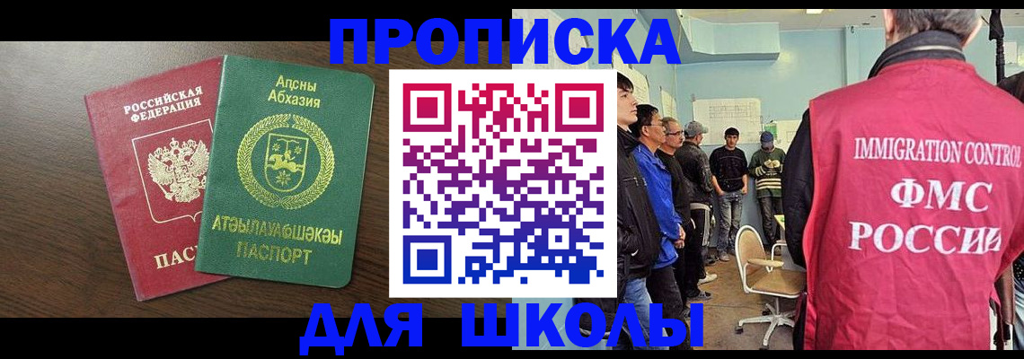 купить прописку в Батайске